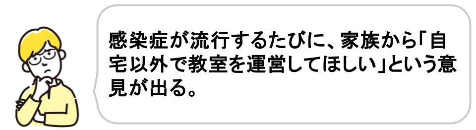 自宅教室・ワークショップ運営の失敗例