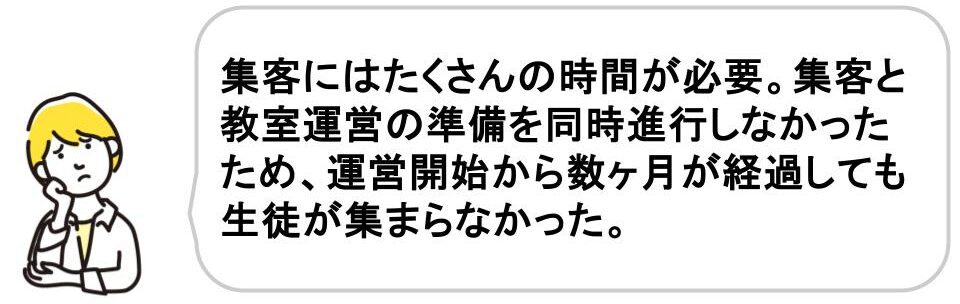 自宅教室・ワークショップ運営の失敗例