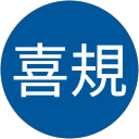 伊藤喜規 profile picture