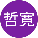 河津哲寛 profile picture